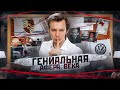 Как Porsche и VW ОБМАНУЛИ весь МИР. Картавые Истории