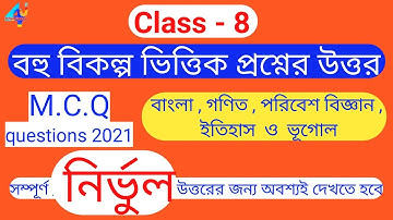 Class 8 Model Activity Task MCQ Adaptation 2021 || Model Activity Task Class 8 MCQ 2021 #mcq