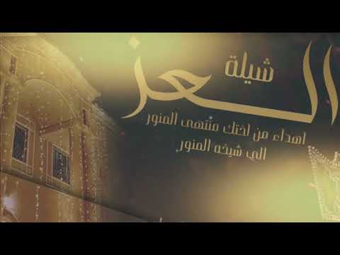 شيلة العز احمد الرجعان حصريا 2025