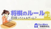 ダイエー 子供向け 将棋の基本ルールをおぼえよう Youtube