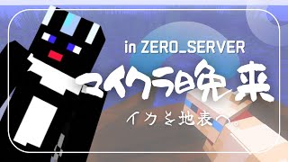【#マイクラ】 イカ揚げばんくる🐾 【#ZERO_SERVER】