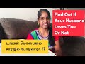 Husband Love or Not | A small Test | Useful tips for Husband Wife Relationship | How to Avoid Fights