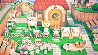 【あつ森】ナチュラル可愛いリリアンちゃん家のジェラピケぬいぐるみ屋さん【島クリエイター | あつまれどうぶつの森】