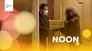Noon Ramadan Jingle | نون هتوصل بركة رمضان