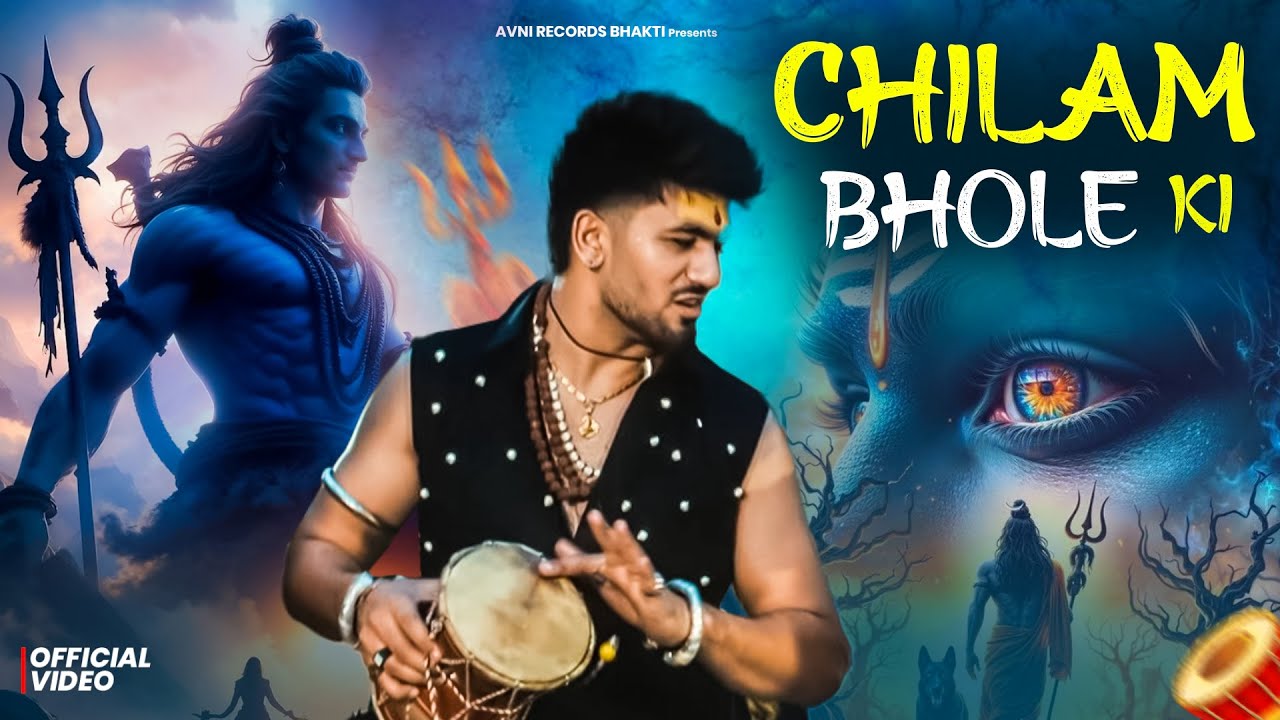 चिलम भोले की ( Official Song ) New Haryanvi Songs Haryanavi 2025 Masoom Sharma #trending