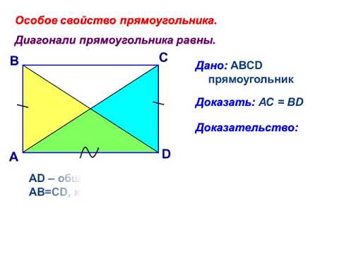 Свойстов и признак прямоугольника