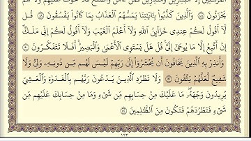 سورة الانعام كاملة سعود الشريم