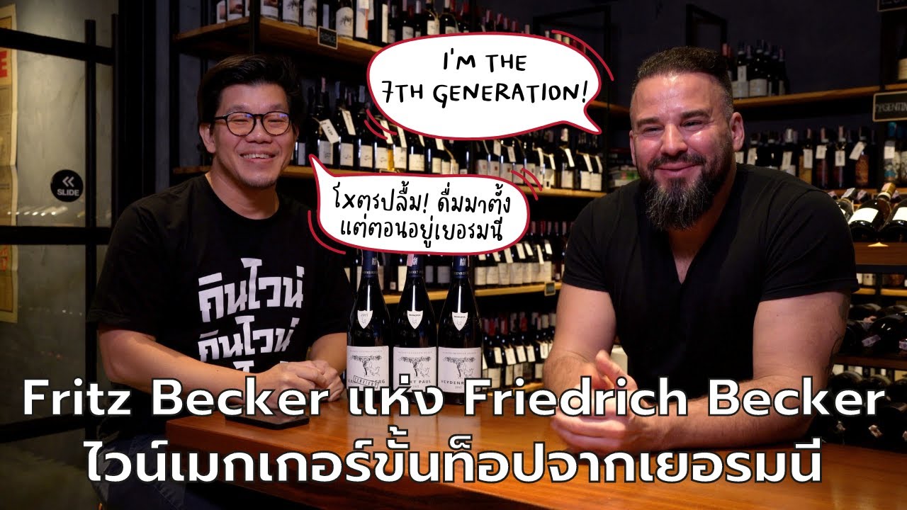 Fritz Becker Junior แห่ง Friedrich Becker ไวน์เมกเกอร์ขั้นท็อปจาก ...
