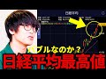 【テスタ】日経平均最高値更新、これはバブルなのか?【株式投資/切り抜き/tesuta/デイトレ/スキャ】