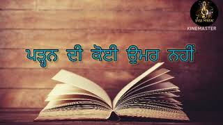 ਪੜ੍ਹਨ ਦੀ ਕੋਈ ਉਮਰ ਨਹੀਂ | punjabi story | true punjabi story | punjabi kahaniya screenshot 5