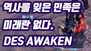 블소 요라난  역사 각성 업데이트  Destroyer Awaken Update Review