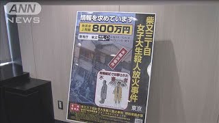 上智大生殺人放火 来週で28年　犯人はA型か…情報提供呼びかけ(2024年9月3日)