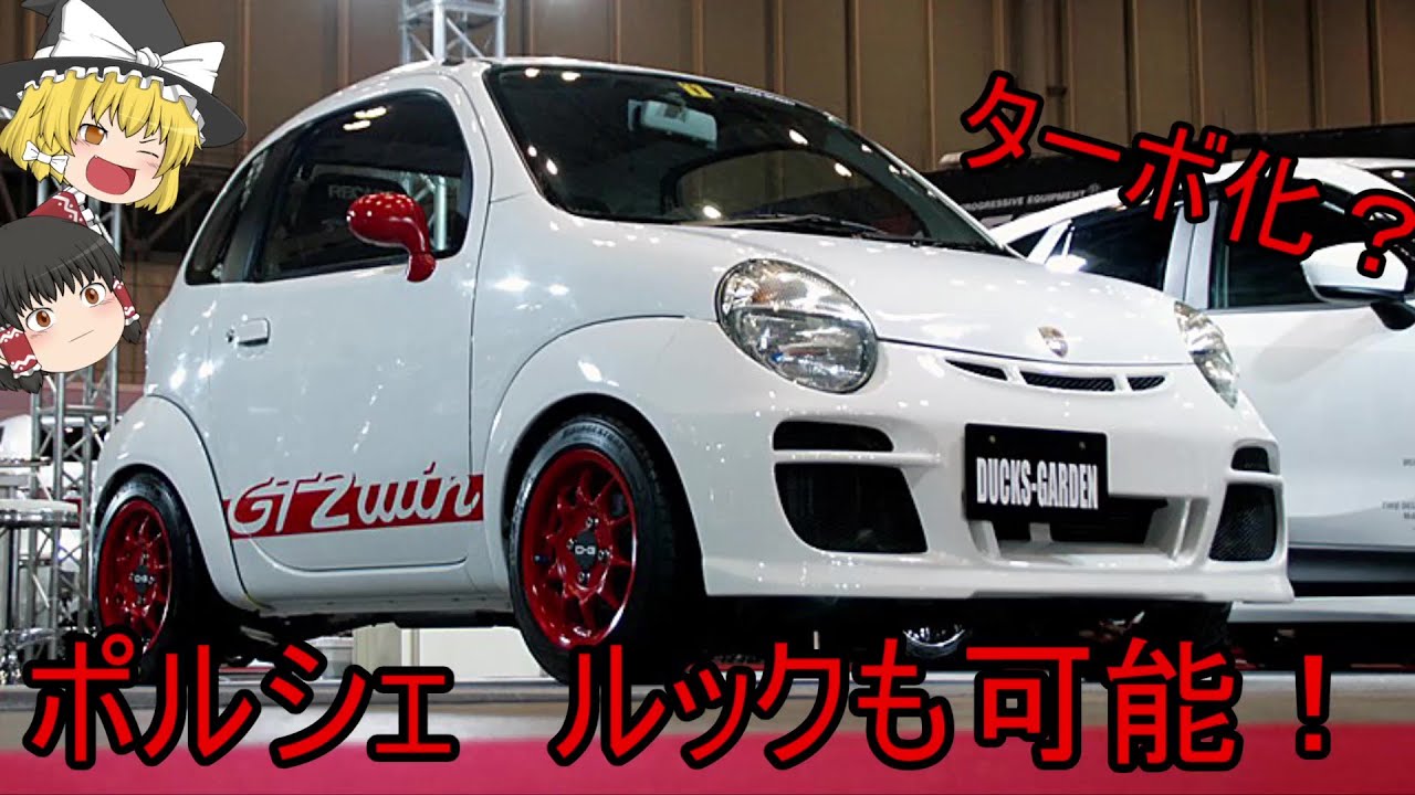 ゆっくり解説】カーズ仕様 ポルシェ仕様にもできる スズキの超