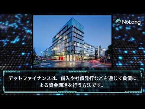 株式発行による資金調達法