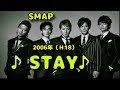 □ 220210 ♪STAY♪ SMAP