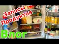 США ВЛОГ | Наши ЗАПАСЫ ПРОДУКТОВ | Что у нас в ХОЛОДИЛЬНИКЕ