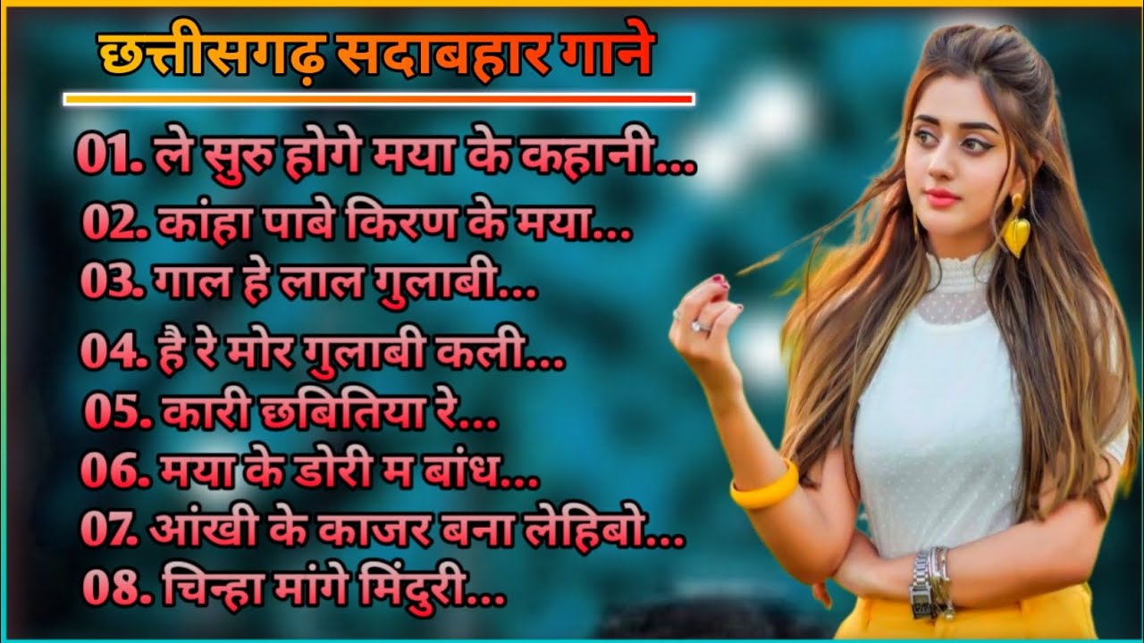 ले सुरू होगे मया के कहानी...// Non Stop Cg Song || 2024 Best Cg Song || सदाबहार छतिशगढ़ गाने #CgSong