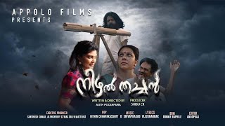 Malayadi | Nizhal Thachan Movie Song | Ajith Poojapura | D Shivaprasad | Vijushankar