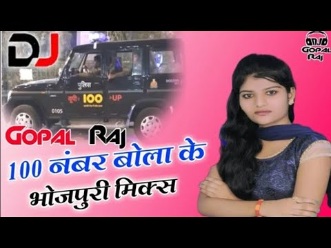 100 Number Bulake Bhojpuri Dj song Dj gopal raj Dj Akhil Kushwaha Agra up
