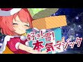 好き！雪！本気マジック - Covered by 芽唯【Mitchie M】