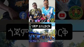 ካሲና reaction #gojam #amhara