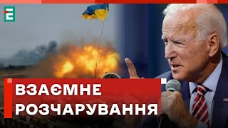 ❗️ Разочаровываются друг в друге 💥 США не нравится, как Украина воюет на поле боя 🇺🇦 НОВОСТИ