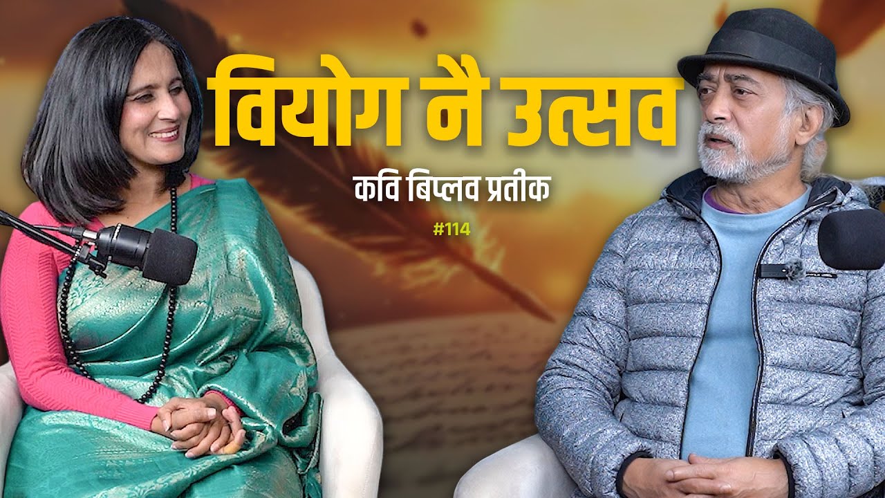 धोकाले सिकाउँछ 