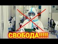 СРОЧНО! Конец Короне в Швейцарии | Возвращаемся к нормальной жизни