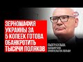 Мафія хоче, щоб Україна залишалася буфером і далі красти – Петро Кульпа