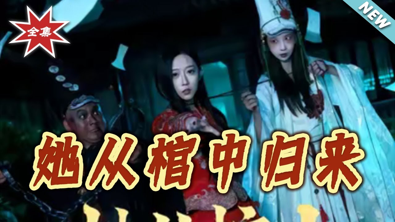 她從棺中歸來：復仇千金強勢打臉