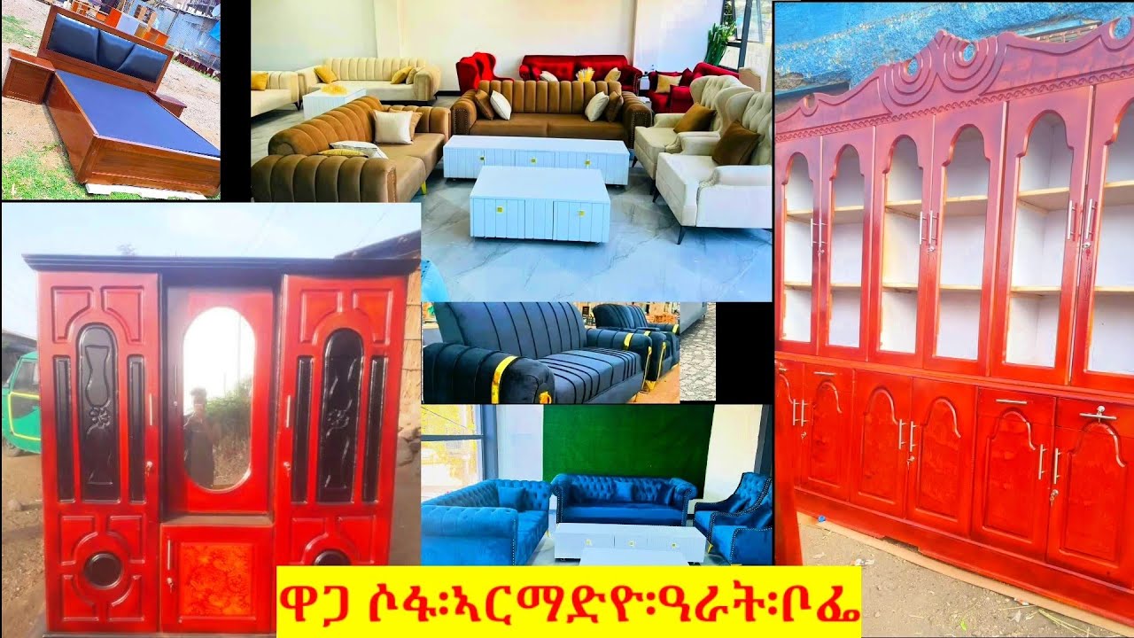 ቐኒሱ ቐኒሱ ቐኒሱ ሶፋ ኣርማድዮ፡ ቦፌ፡ዓራት ኣብ መቐለ ትግራይ 0939535888 ሸዊት ሚድያ ትግራይ