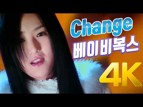 [4K] 베이비복스(Baby V.O.X) - Change MV 1998 4K AI Upscaling