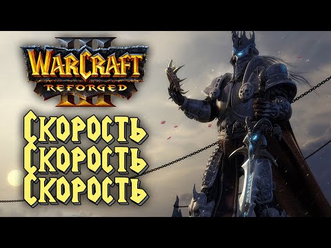 Видео: СКОРОСТЬ СКОРОСТЬ СКОРОСТЬ: Happy (Ud) vs Colorful (Ne) Warcraft 3 Reforged