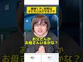 面倒くさい訪問は子どもに出させるママw #学校あるある #ママあるある