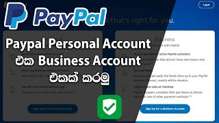 How To Change Personal PayPal Account to Business Account in Sinhala 2022