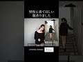 45歳の私が...#shorts