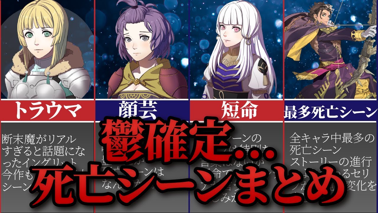 【FE風花雪月無双】悲しすぎる死亡シーン12選