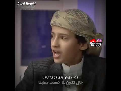طوبى لمن حفظ الكتاب بصدره الشبل اليمني عمر الأنسي