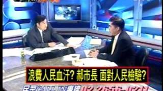 20100831郝龍斌接受李濤專訪  叩應觀眾批郝應知羞恥1TVBS李濤開講