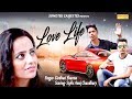 Love Life | Pooja Thakur, Stylix Anuj | Girdhari Sharma | New Haryanvi Song 2018 | Sonotek Records