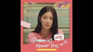 미연 (MIYEON) - Dreaming About You [Replay OST]