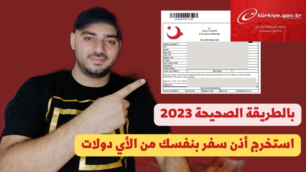 استخراج اذن سفر بالطريقة الصحيحة من اي دولات للسوريين في تركيا 2023