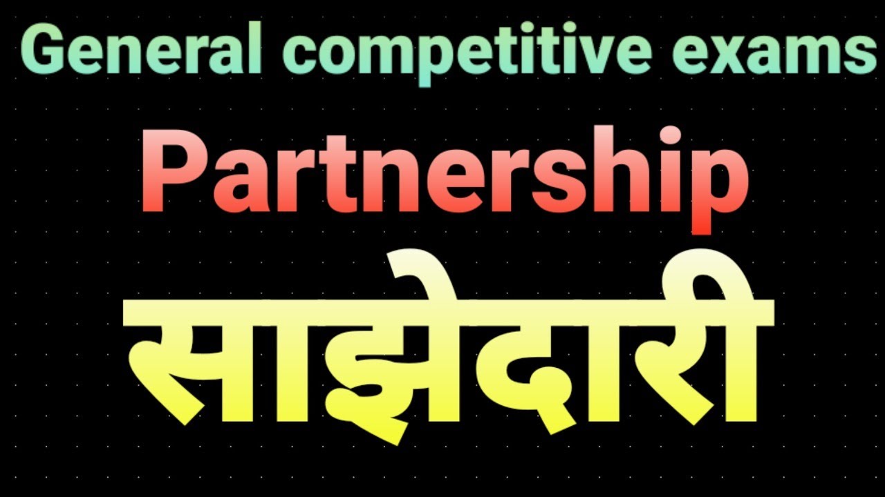 Partnership / साझेदारी / Day 1 