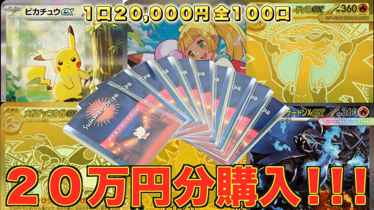 I Bought Out the Once-a-Year Limited High-Stakes Pokémon Card