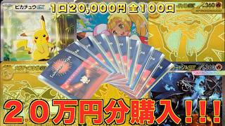 I Bought Out the Once-a-Year Limited High-Stakes Pokémon Card
