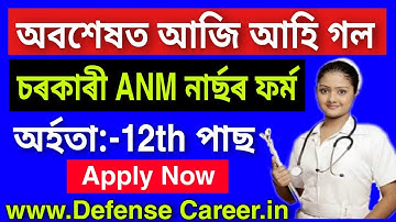 DHSFW Assam ANM Admission 2020 – ANM Online Application