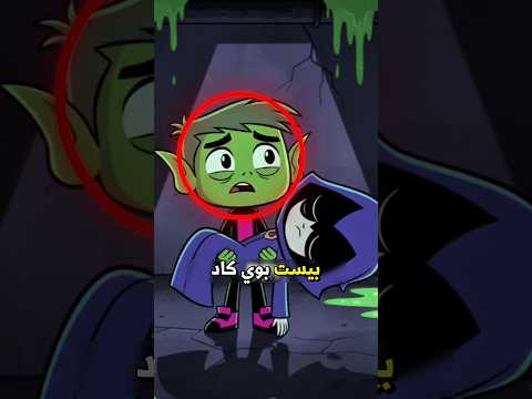 هل بيسبوي قتل الريفن ابلور   كرتون   