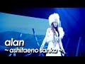 alan ( 阿兰 阿蘭)『 明日への讃歌 ~ ashitaheno sanka ~ 』by miu JAPAN