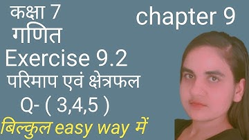 Exercise 9.2 Q-(3,4,5) Class 7th Maths। परिमाप एवं क्षेत्रफल कक्षा 7
