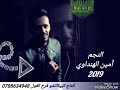 يا ليالي النجم الأردني امين الهنداوي للحجز والاستفسار 0788634948